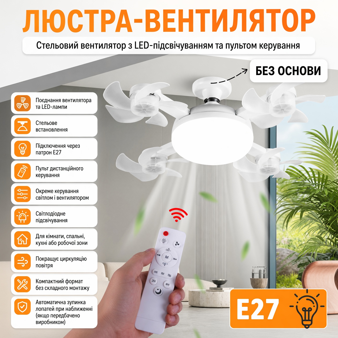 Люстра-вентилятор